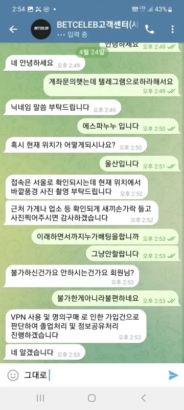 벳셀럽 환전 막혀서 먹튀 신고 남깁니다 벳셀럽 증거사진