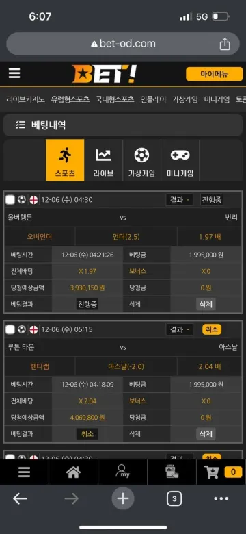 벳!(오드벳) 쓰시는 분들 조심하세요 환전 막혔습니다 벳!(오드벳) 증거사진