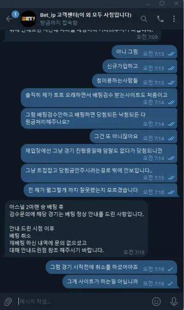 벳!(오드벳) 쓰시는 분들 조심하세요 환전 막혔습니다 벳!(오드벳) 증거사진