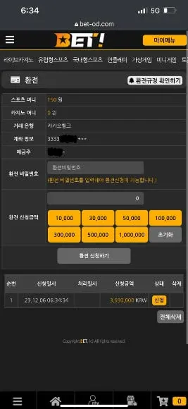 벳!(오드벳) 쓰시는 분들 조심하세요 환전 막혔습니다 벳!(오드벳) 증거사진