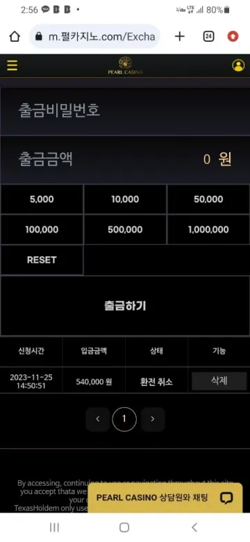 펄카지노 규정 핑계로 환전 안해줍니다 펄카지노 증거사진