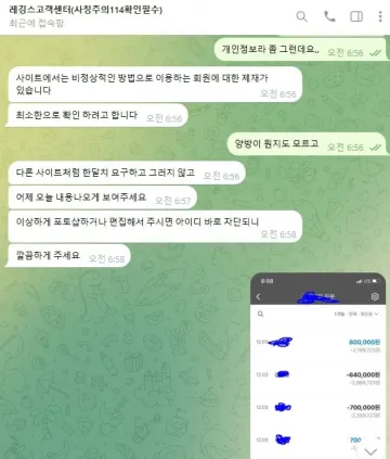 레깅스 환전 신청 후 연락이 안됩니다 레깅스 증거사진
