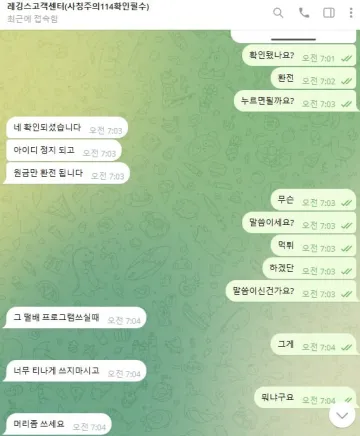 레깅스 환전 신청 후 연락이 안됩니다 레깅스 증거사진