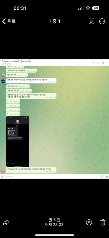 메가벳 이용하다가 682만원 묶였습니다 메가벳 증거사진