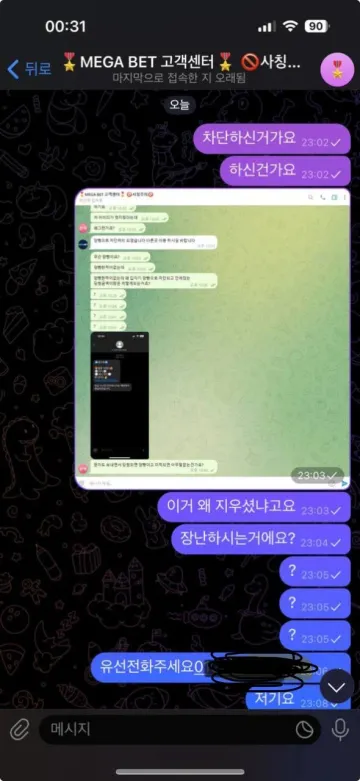 메가벳 이용하다가 682만원 묶였습니다 메가벳 증거사진