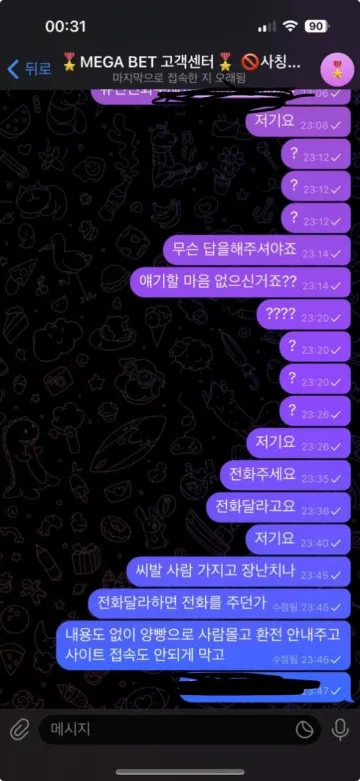 메가벳 이용하다가 682만원 묶였습니다 메가벳 증거사진