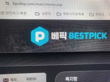 베픽 환전 막혀서 먹튀 신고 남깁니다 베픽 증거사진