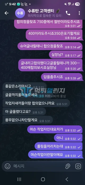 수류탄 먹튀 증거 - 텔레그램 수류탄 고객센터 - 합의 요청에 작업자라며 차단 통보