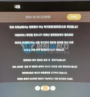 베픽 먹튀 증거 - 쪽지 내용 - 환전 위한 정회원 등록 안내