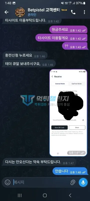 벳피스텔 먹튀 증거 - 텔레그램 대화 - 테더 QR 요청 후 재방문 불가 요구