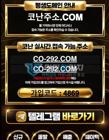 브랜드 먹튀 증거 - 사이트 안내 이미지 - 코난 평생도메인 접속 주소 안내