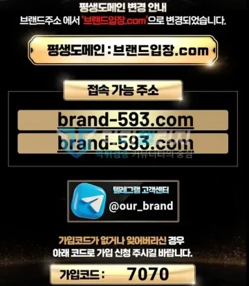 브랜드 먹튀 증거 - 사이트 안내 이미지 - 브랜드 평생도메인 변경 안내