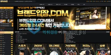 브랜드 먹튀 증거 - 사이트 메인 화면 - 평생도메인 변경 안내 배너