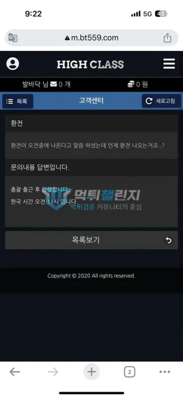하이클래스 먹튀 증거 - 고객센터 문의 - 환전 지연에 총괄 출근 후 진행 답변