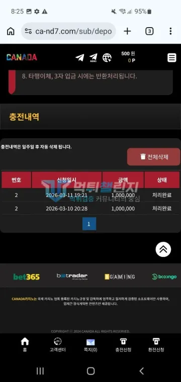 캐나다 먹튀 증거 - 충전내역 화면 - 100만원씩 두 번 충전 처리완료