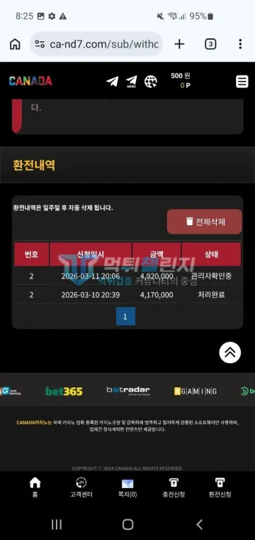 캐나다 먹튀 증거 - 환전내역 화면 - 417만원 처리완료, 492만원 관리자확인중