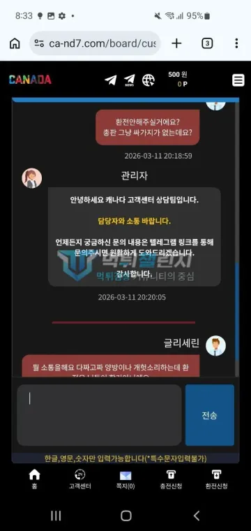 캐나다 먹튀 증거 - 사이트 고객센터 대화 - 담당자와 소통하라는 상담팀 답변