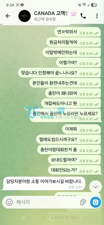 캐나다 먹튀 증거 - 텔레그램 고객센터 대화 - 원금처리 언급에 담당자와 소통하라는 답