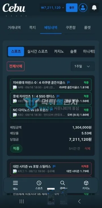 세부 먹튀 증거 - 배팅내역 - 3경기 130만원 배팅 721만원 적중