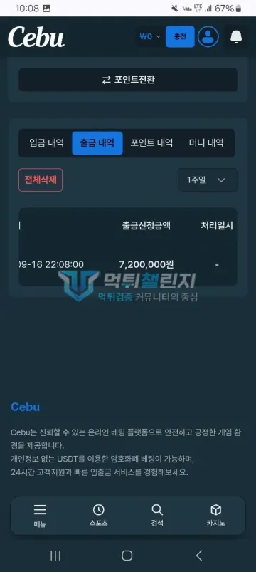 세부 먹튀 증거 - 출금내역 - 720만원 출금 신청 처리 대기