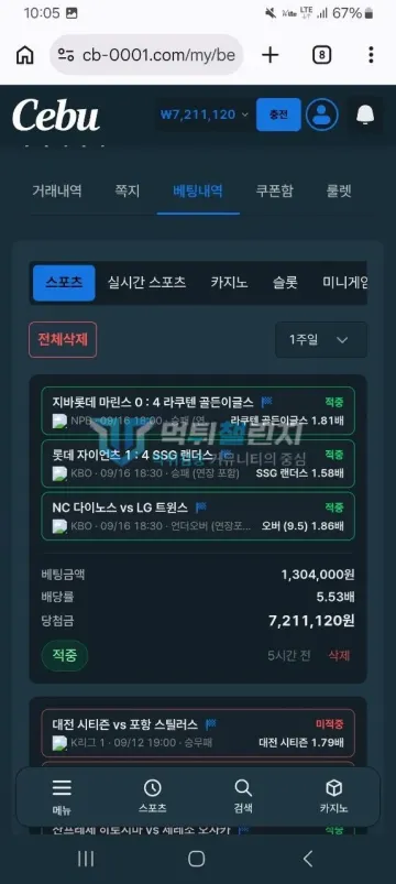 세부 먹튀 증거 - 배팅내역 - 3폴더 적중 721만원 당첨
