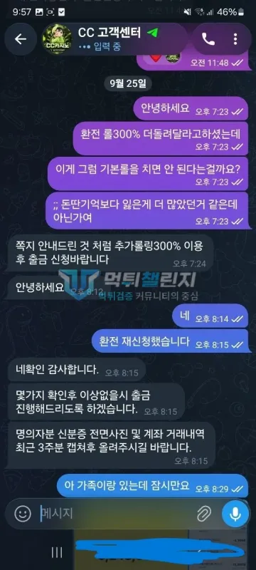 CC카지노 먹튀 증거 - 텔레그램 고객센터 대화 - 환전 롤링 300% 추가 안내