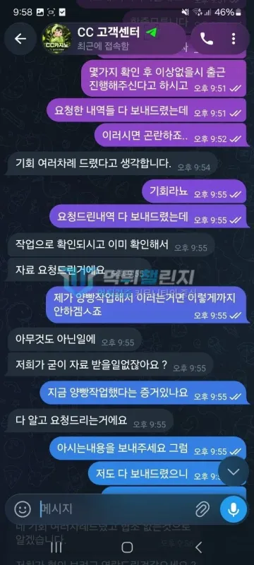 CC카지노 먹튀 증거 - 텔레그램 대화 - 자료 제출 후에도 출금 지연