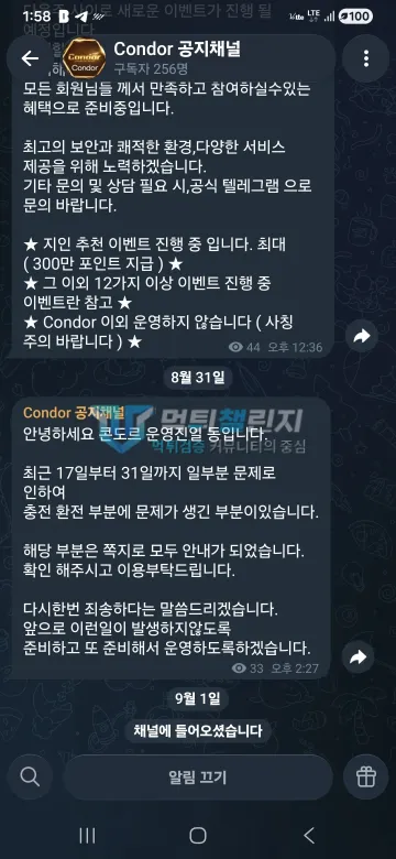 콘도르 먹튀 증거 - 텔레그램 공지채널 - 충전 환전 문제 사과 공지