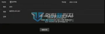 더레드 먹튀 증거 - 1:1 문의 - 환전 지연에 시재 부족 답변