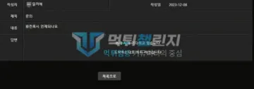 더레드 먹튀 증거 - 1:1 문의 - 환전 시기 재문의 답변