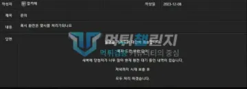 더레드 먹튀 증거 - 1:1 문의 - 당첨자 많아 환전 대기 답변