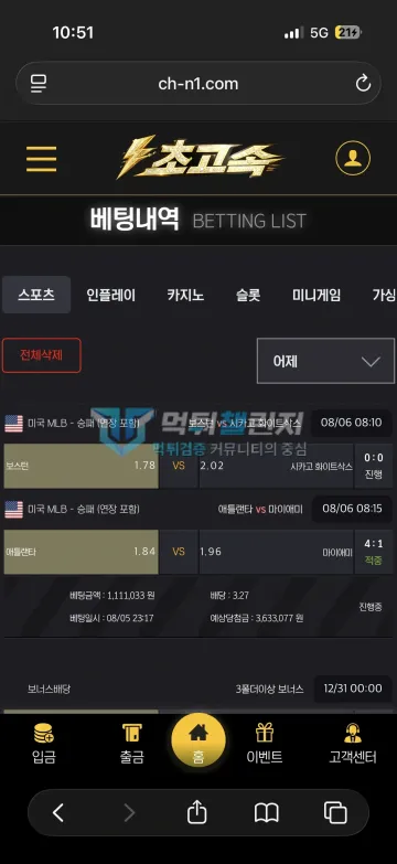 초고속 먹튀 증거 - 배팅내역 - MLB 111만원 배팅 진행중