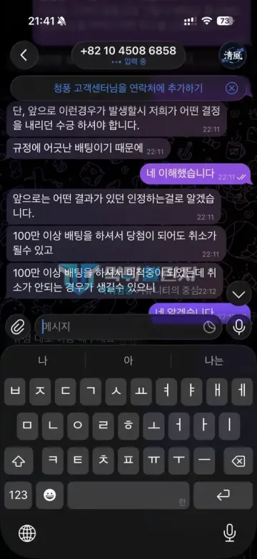 청풍 먹튀 증거 - 텔레그램 고객센터 대화 - 규정 어긋난 베팅 안내