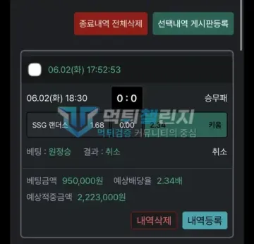 청풍 먹튀 증거 - 베팅내역 - 95만원 원정승 취소 처리