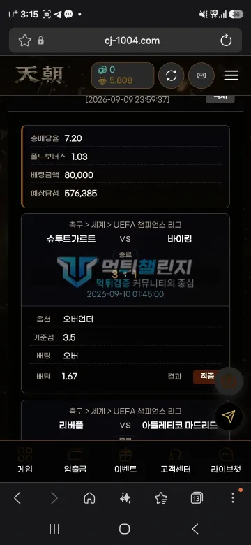 천조 먹튀 증거 - 배팅 상세 - 배당 7.20 8만원 적중