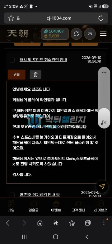천조 먹튀 증거 - 쪽지 - 양빵 유저 판정 후 전액 몰수 통보