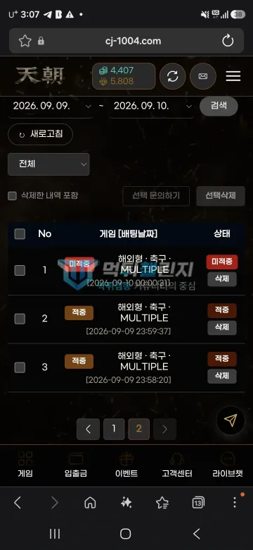 천조 먹튀 증거 - 배팅내역 - 9/9 적중 2건 9/10 미적중 1건