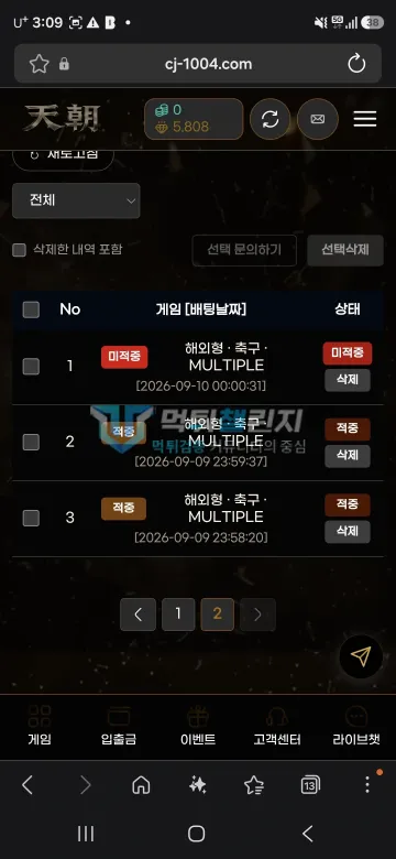 천조 먹튀 증거 - 배팅내역 - 2페이지 9/9 적중 2건 목록