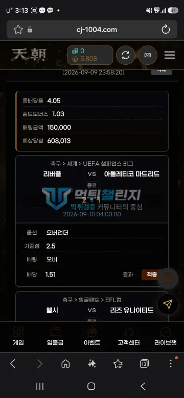 천조 먹튀 증거 - 배팅 상세 - 배당 4.05 15만원 적중