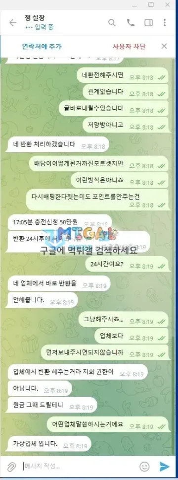 코난 먹튀 증거 - 텔레그램 대화 - 충전금 반환 24시간 후 안내