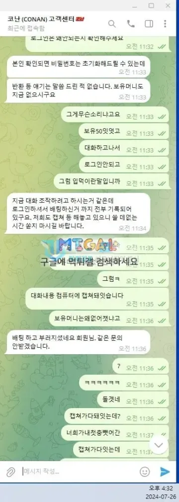 코난 먹튀 증거 - 텔레그램 대화 - 로그인 불가 후 보유머니 없음 통보