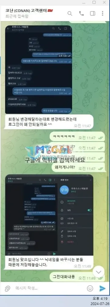코난 먹튀 증거 - 텔레그램 대화 - 비밀번호 변경 후 로그인 문제
