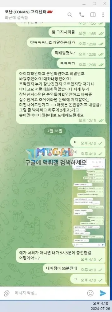코난 먹튀 증거 - 텔레그램 대화 - 조작 주장과 본인확인 답변