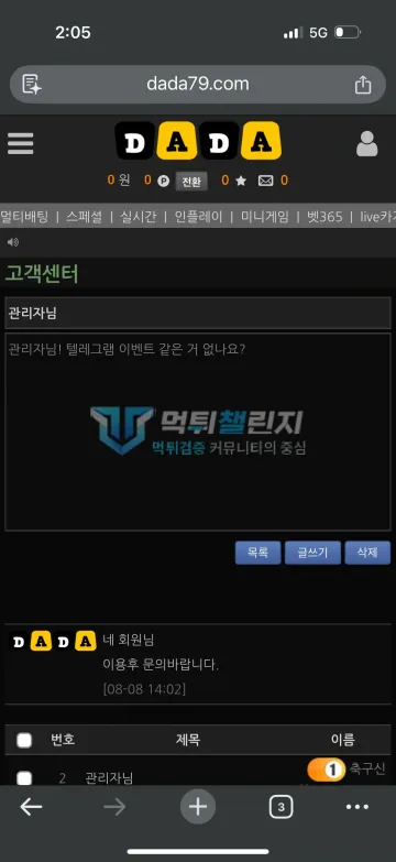 다모 먹튀 증거 - 고객센터 게시글 - 텔레그램 이벤트 문의