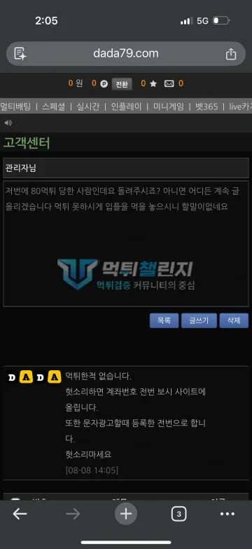 다모 먹튀 증거 - 고객센터 게시글 - 80 먹튀 문의와 답글