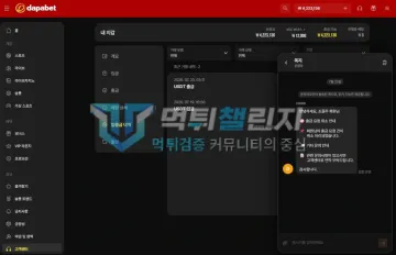 다파벳 먹튀 증거 - 쪽지 - 출금 요청 취소 처리 안내