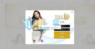 더디카지노 (the d casino) 먹튀 증거 - 로그인 화면 - 아이디 혹은 비번 확인 안내