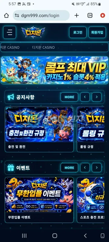 디지몬 먹튀 증거 - 사이트 로그인 화면 - 충전 및 환전 규정 공지