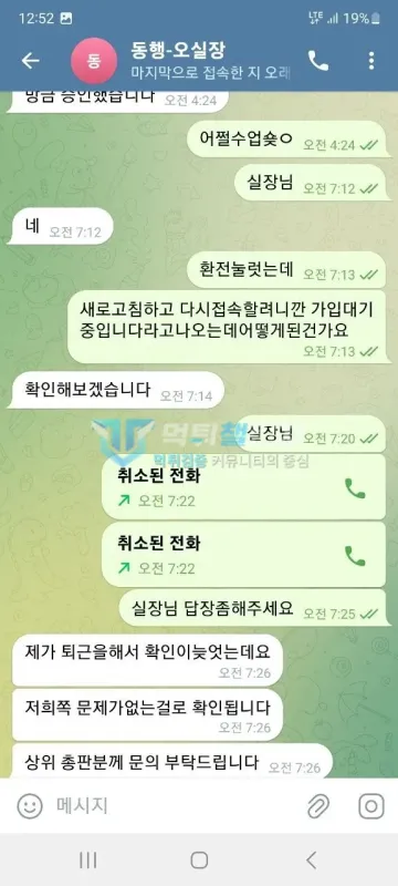 동행 먹튀 증거 - 텔레그램 대화 - 가입대기중 표시와 상위 총판 문의 안내