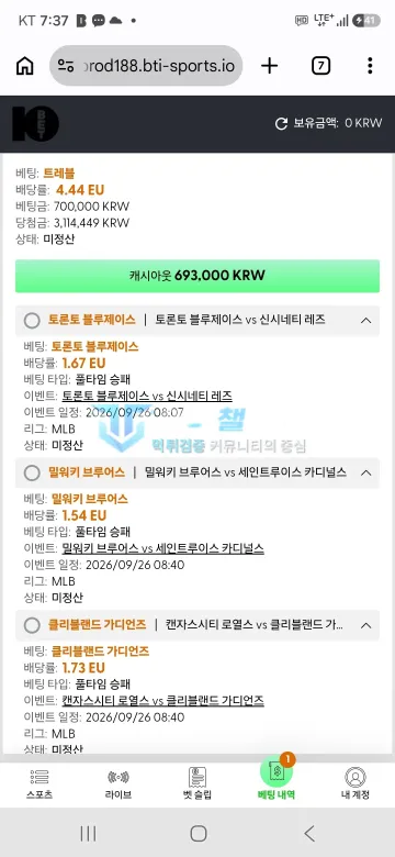 다이노 먹튀 증거 - 배팅내역 - 트레블 70만원 미정산, 당첨금 311만원